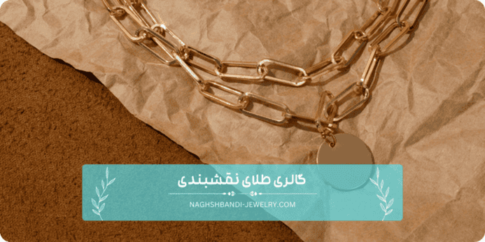 معرفی انواع طلای مینیمال