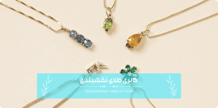 گردنبند طلای مینیمال