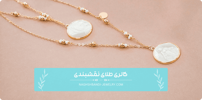 مزایای خرید گردنبند مینیمال طلا چیست