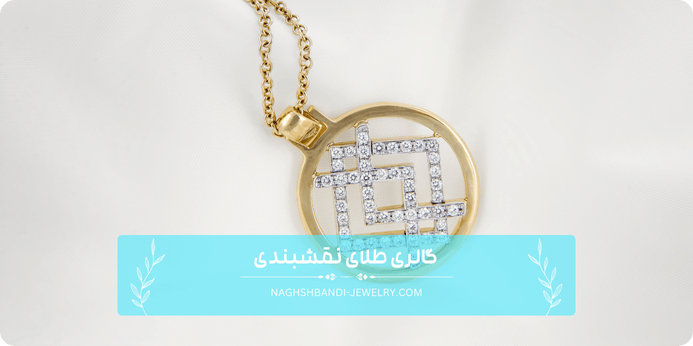 آویز طلا چیست