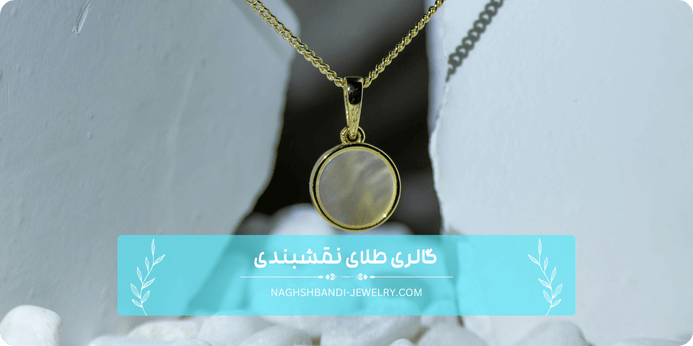 چه عواملی بر قیمت آویز طلا سبک تاثیر گذار است