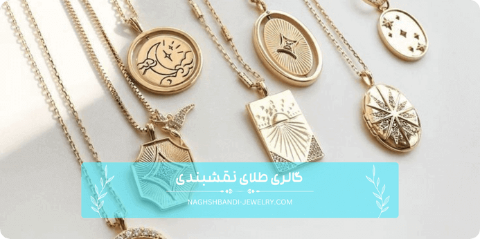 خرید آویز طلا