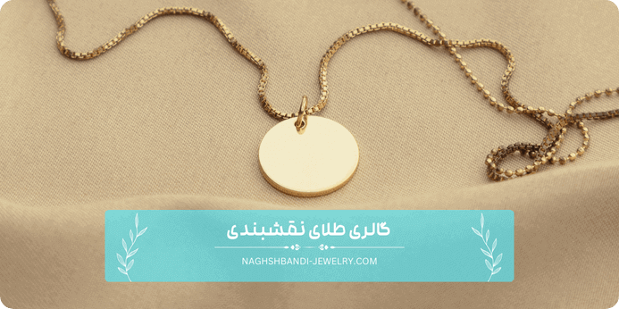 مهم ترین ویژگی های سرویس طلا مینیمال