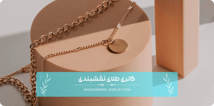 سرویس طلا مینیمال