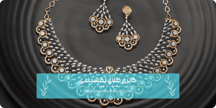 روش انتخاب سایز مناسب ست طلا