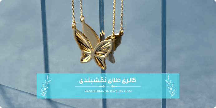 نکات مهم در خرید گردنبند مینیمال طلا