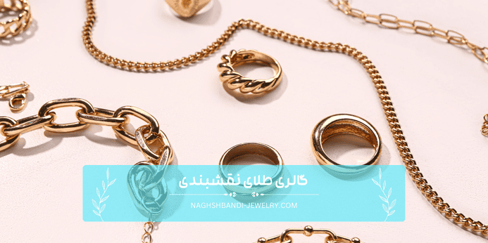 بررسی سبک های محبوب سرویس طلا مینیمال