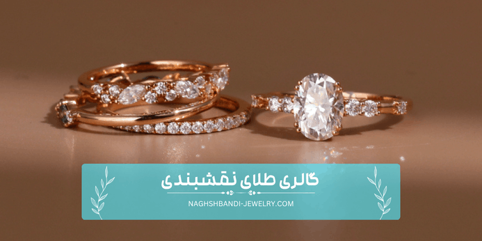 ویژگی های انگشتر طلای مینیمال زنانه