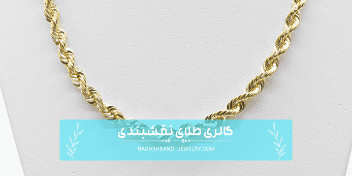 زنجیر برش الماسی