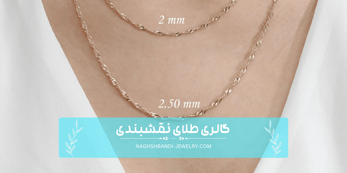 زنجیر سنگاپوری
