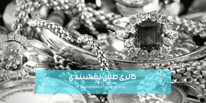 طلای سفید چیست