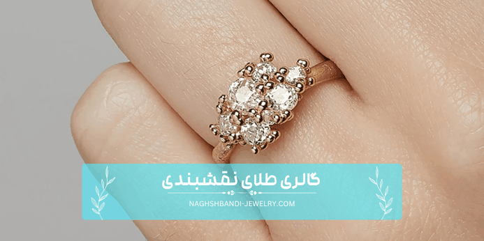 انگشتر خوشه ای