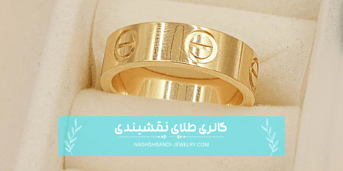 انگشتر کارتیه