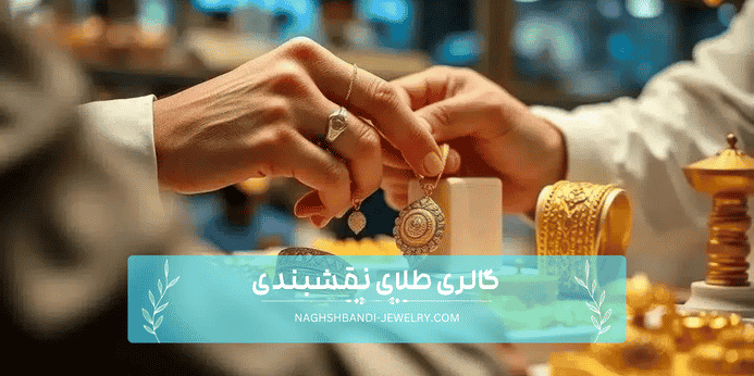 نکات مهم سایز انگشتر طلا پیش از خرید