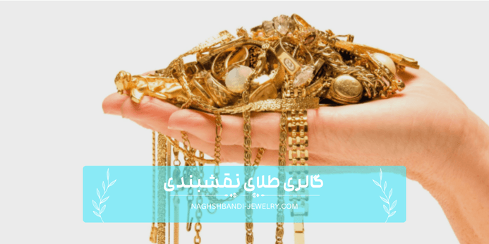 خرید طلای آب شده