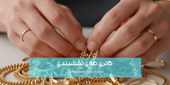 خرید طلای زینتی
