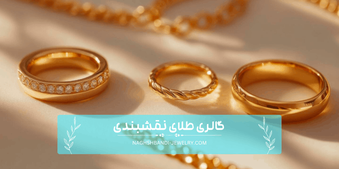 طلا چیست و چه ویژگی هایی دارد؟
