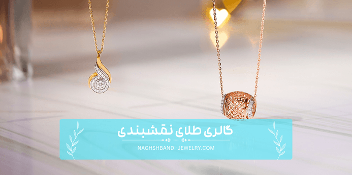 برای جلوگیری از پارگی زنجیر در اثر استفاده از آویز چه کنیم