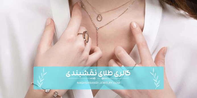 مقایسه آویز طلا توخالی و توپر؛ کدام گزینه بهتری است