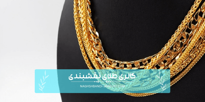 چه زمانی خرید آویز طلای توخالی انتخاب بهتری است