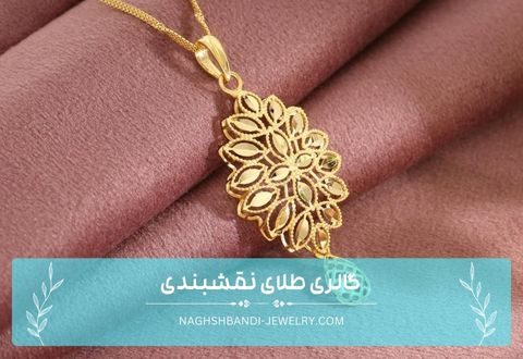 آویز طلا چیست